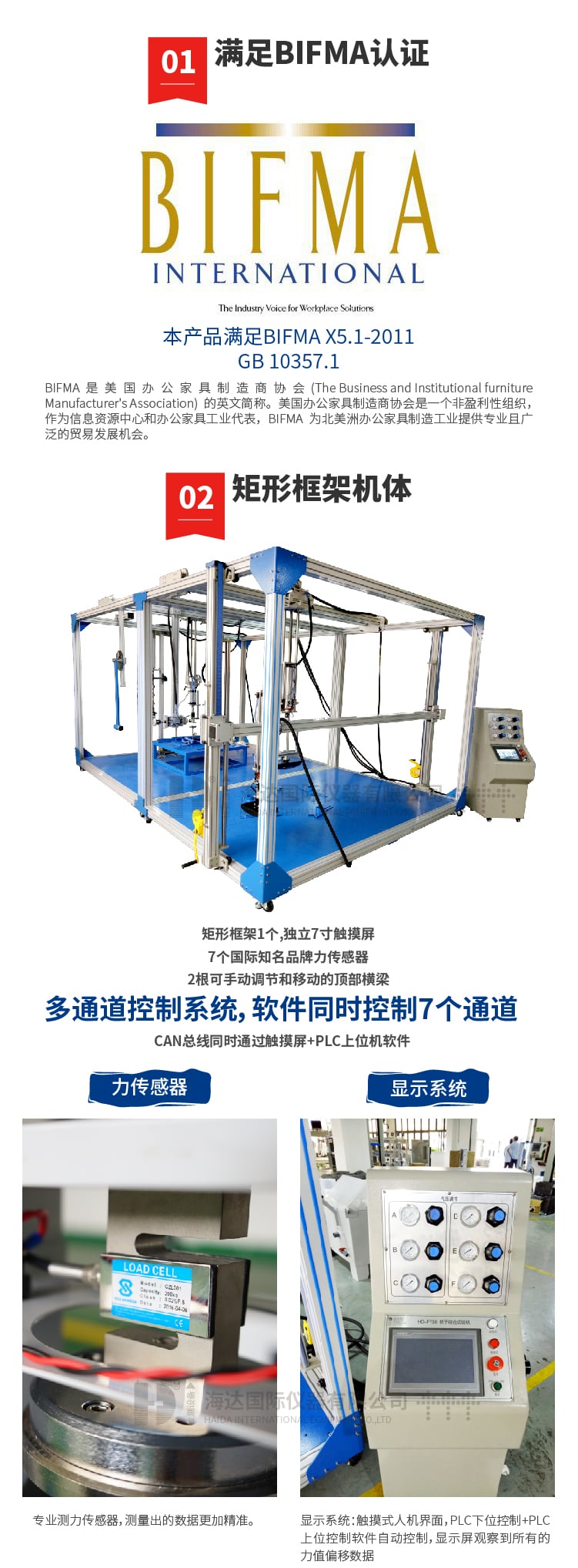 HD-F738 椅子綜合測試儀_03