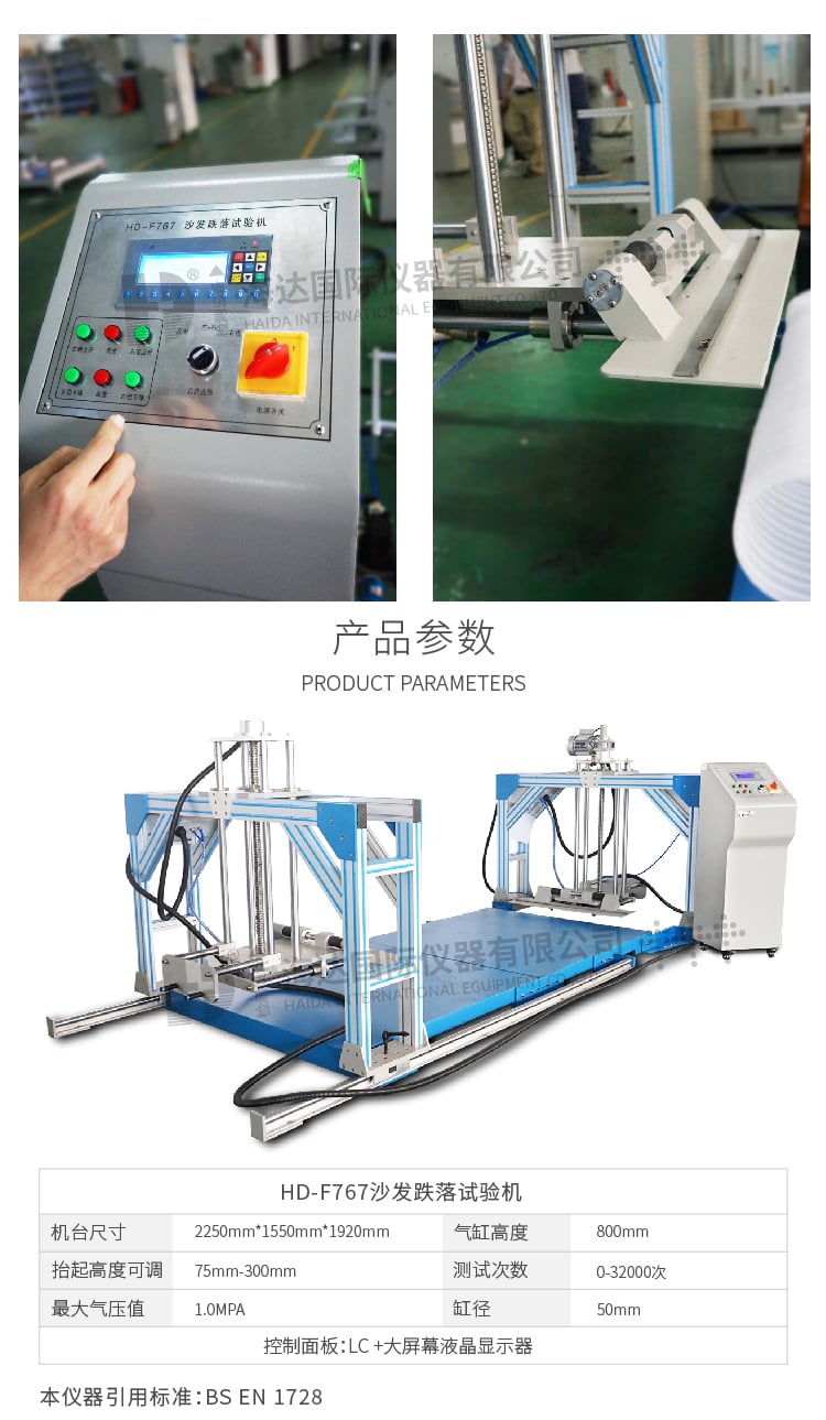 HD-F767沙發跌落試驗機_6