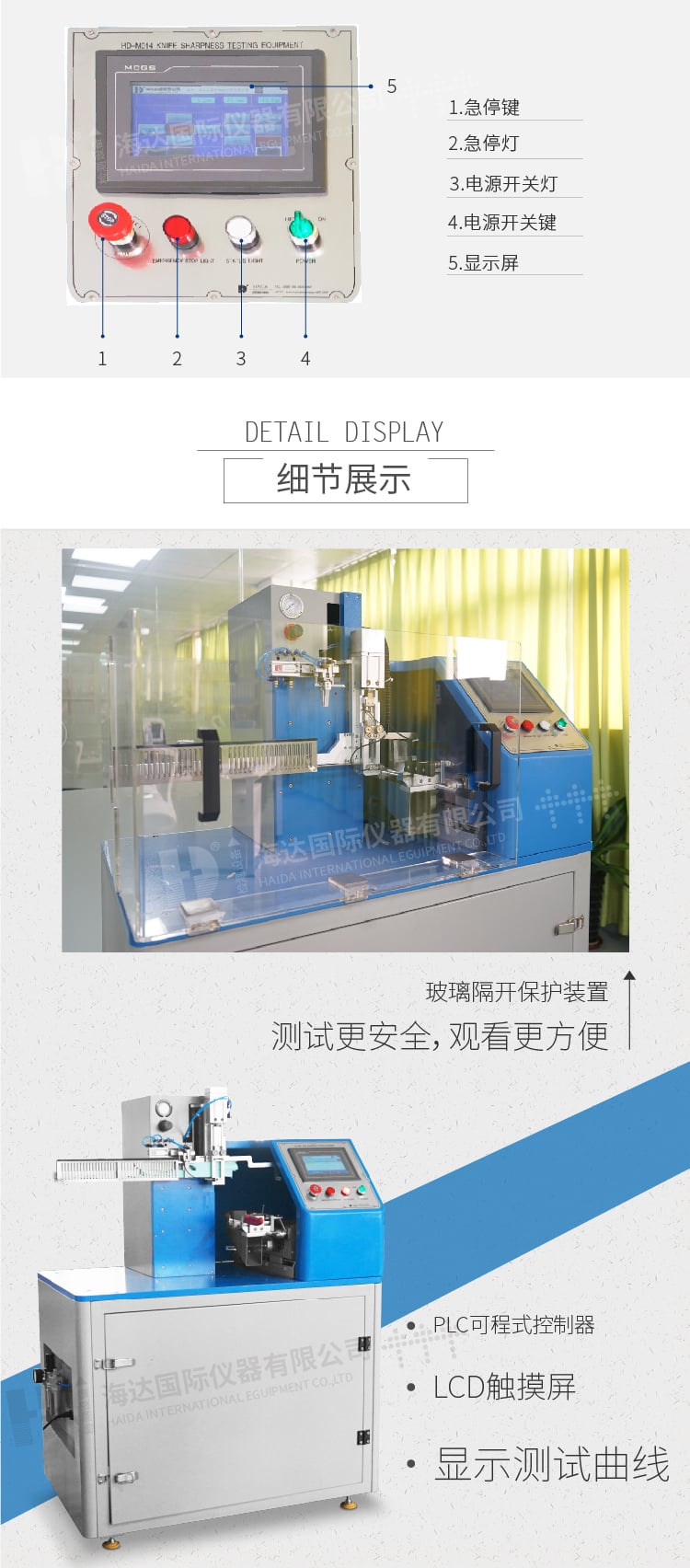 HD-M013刀具刀刃測試儀-02
