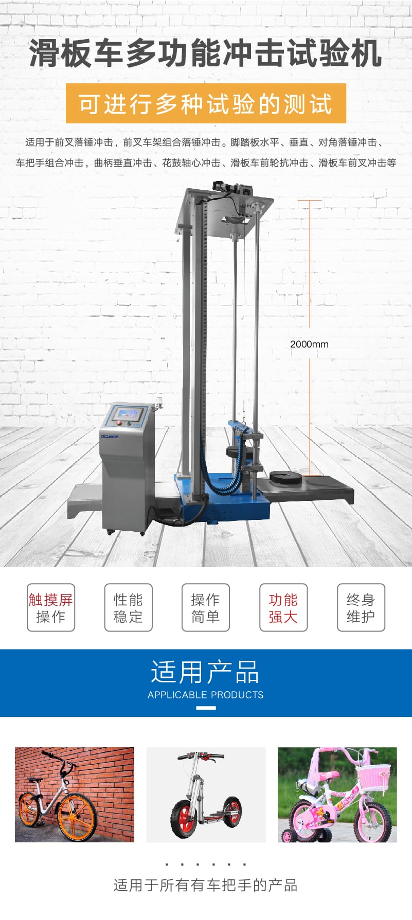 多功能沖擊試驗機-01