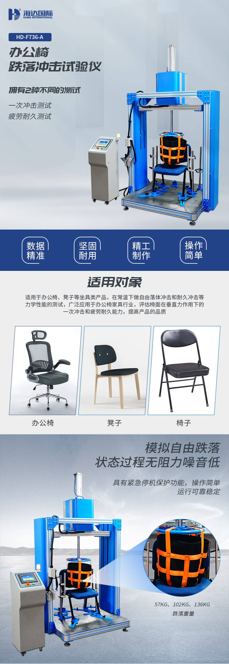 HD-F736-A辦公椅跌落沖擊試驗儀詳情_01