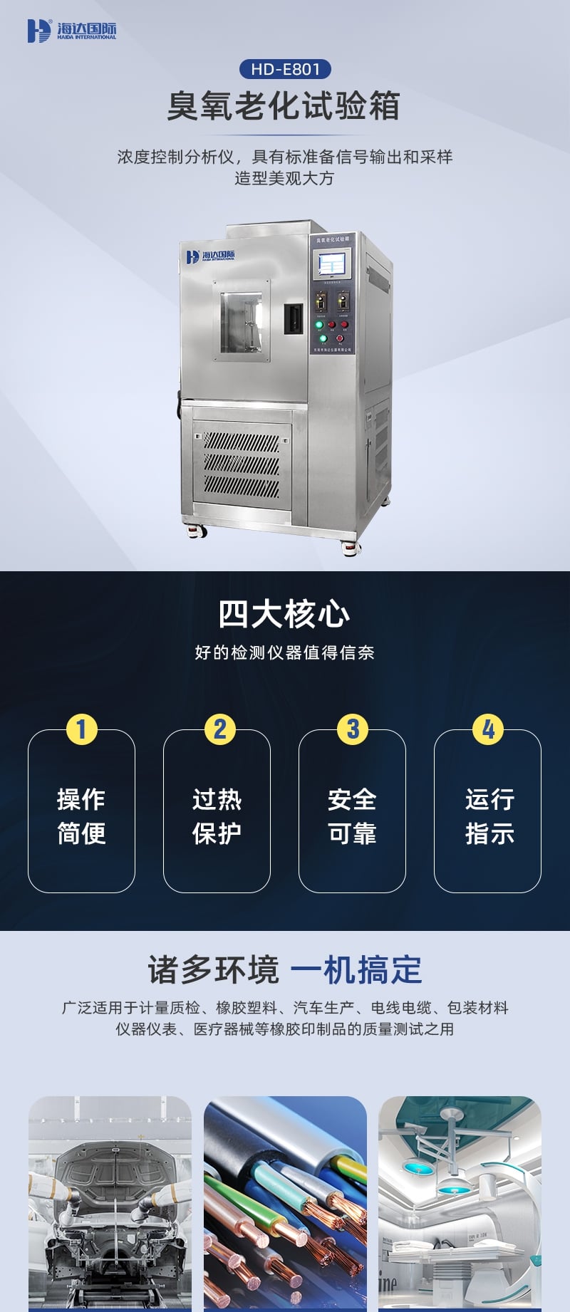 HD-E801-臭氧老化試驗儀詳情頁_1_1.JPG HD-E801-臭氧老化試驗儀詳情頁_1_1.JPG