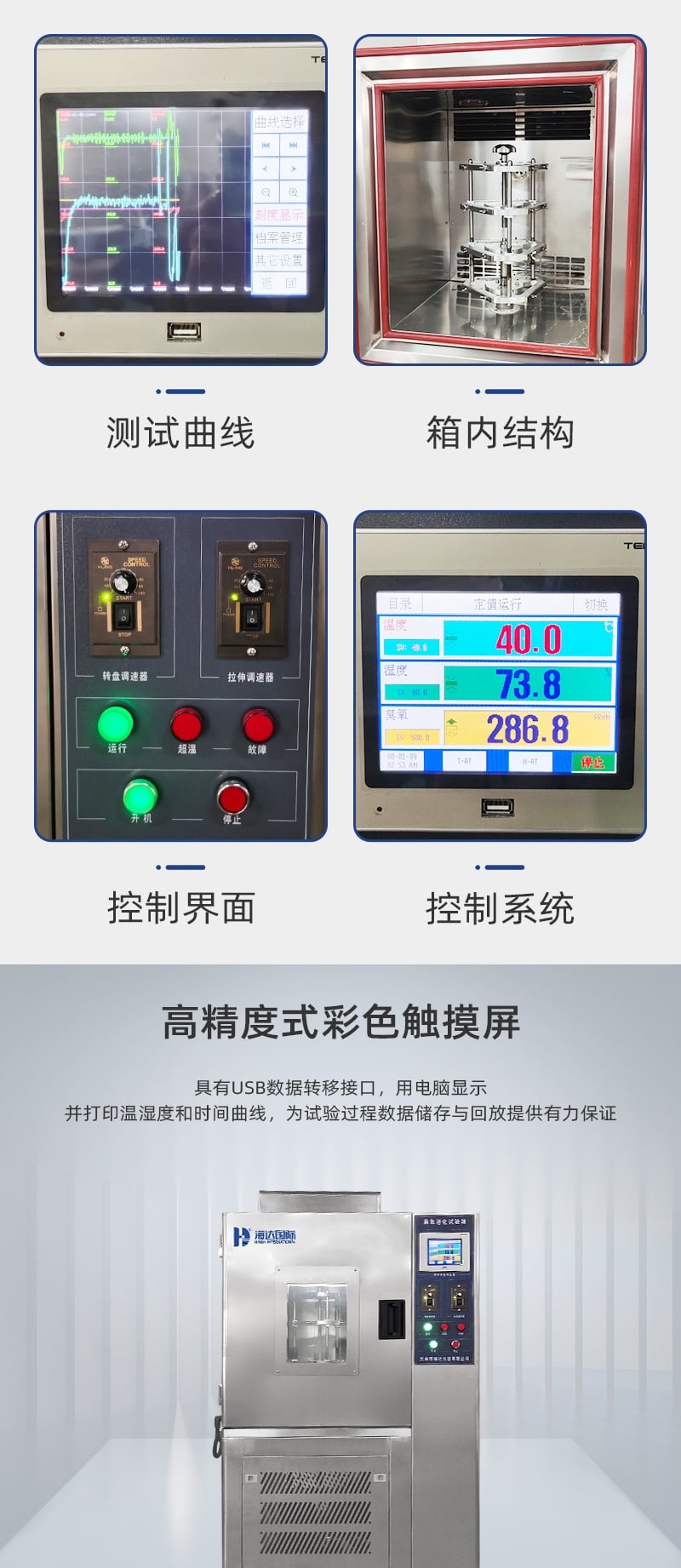 HD-E801-臭氧老化試驗儀詳情頁_3_1.JPG HD-E801-臭氧老化試驗儀詳情頁_3_1.JPG