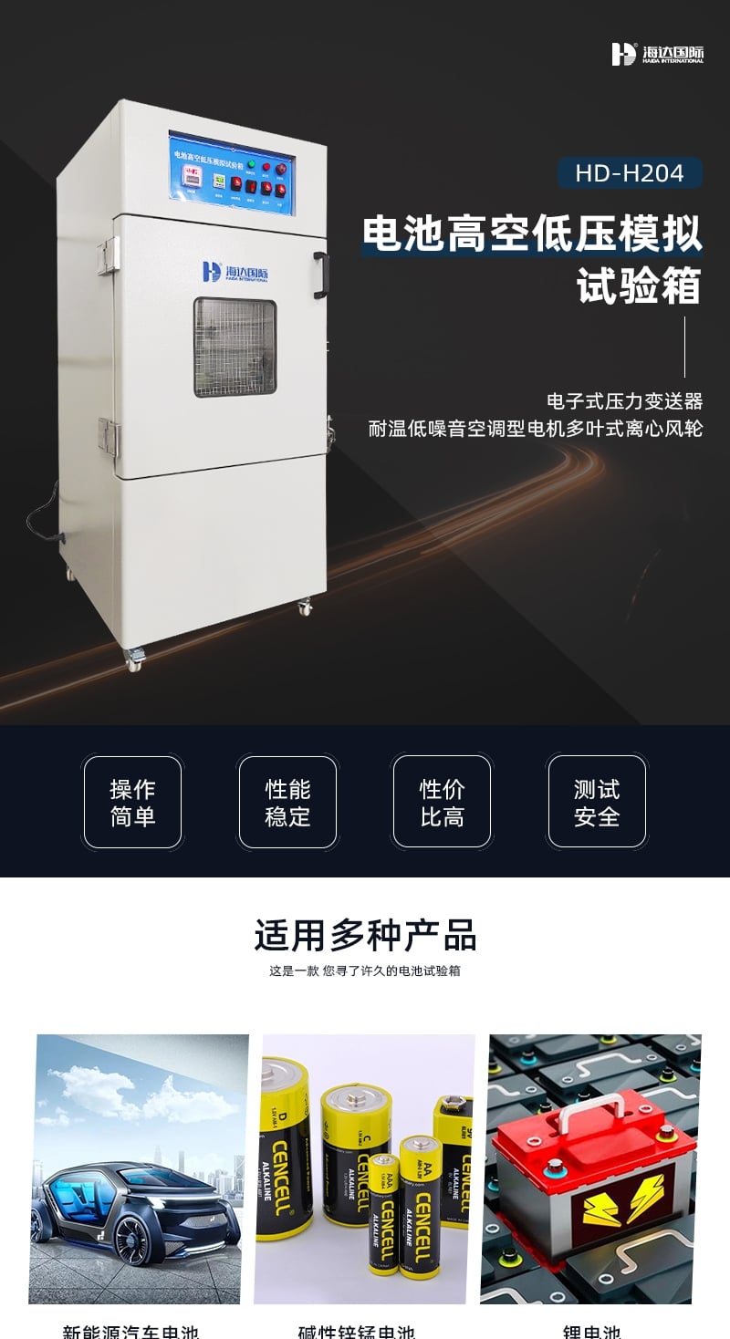 HD-H204電池高空低壓模擬試驗箱1_1_1.JPG