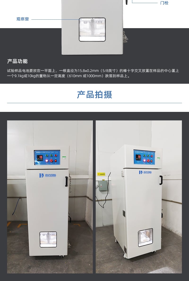 HD-H206電池重物沖擊試驗機(jī)詳情頁1_5_1.JPG