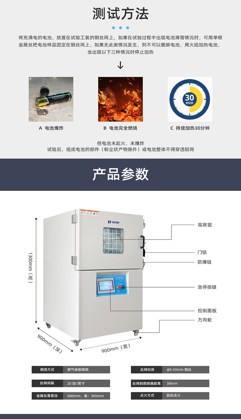 HD-H209-電池燃燒試驗機(jī)-800_4_1.JPG