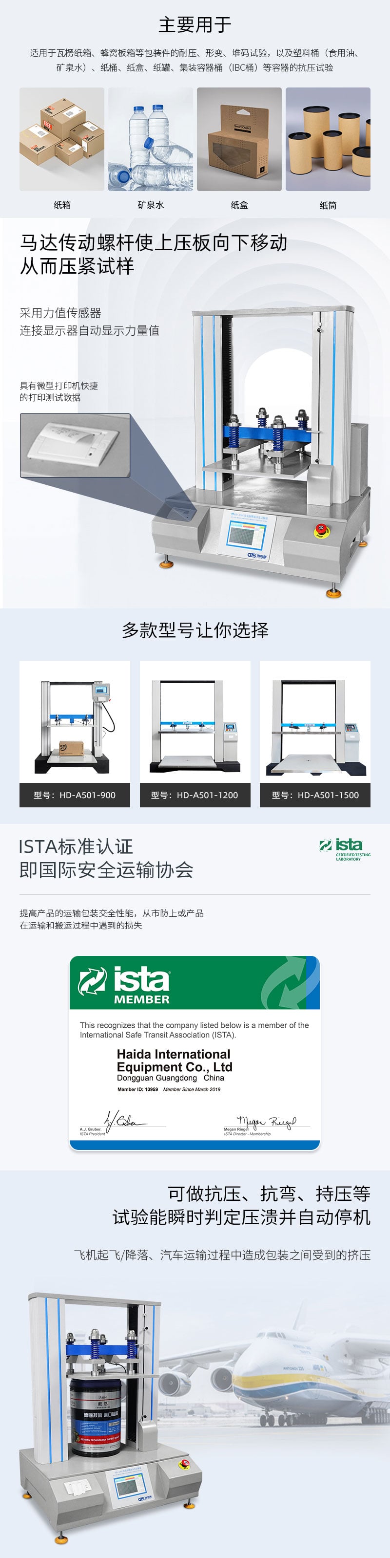 HD-A501-500-微電腦式紙箱抗壓試驗儀_02 HD-A501-500-微電腦式紙箱抗壓試驗儀_02