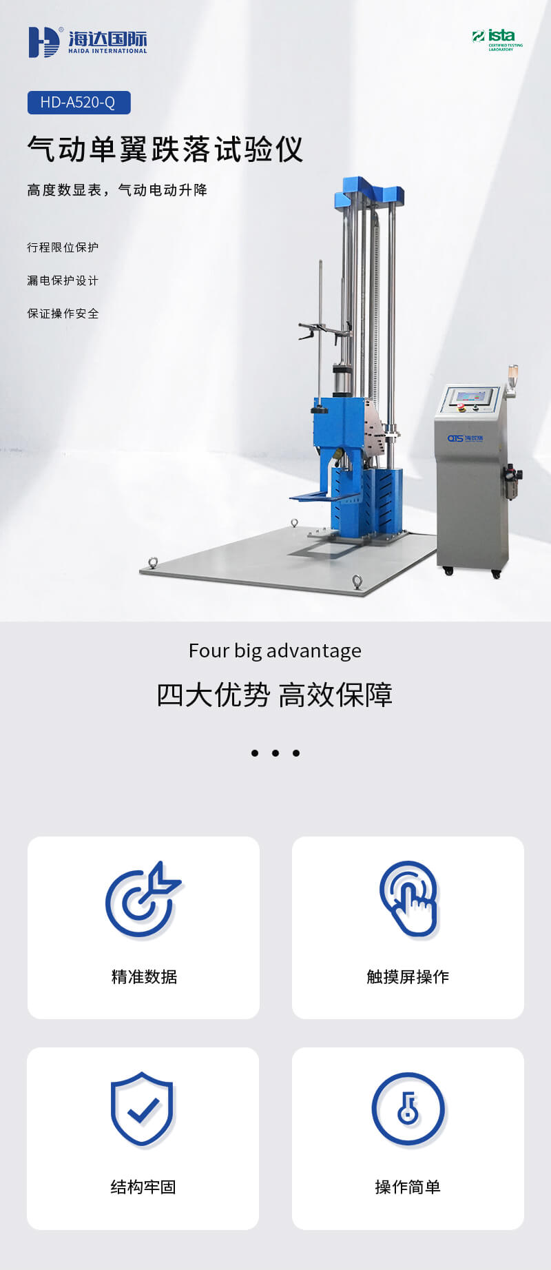 HD-A520-Q-氣動(dòng)單翼跌落試驗(yàn)儀(最新3_01 HD-A520-Q-氣動(dòng)單翼跌落試驗(yàn)儀(最新3_01