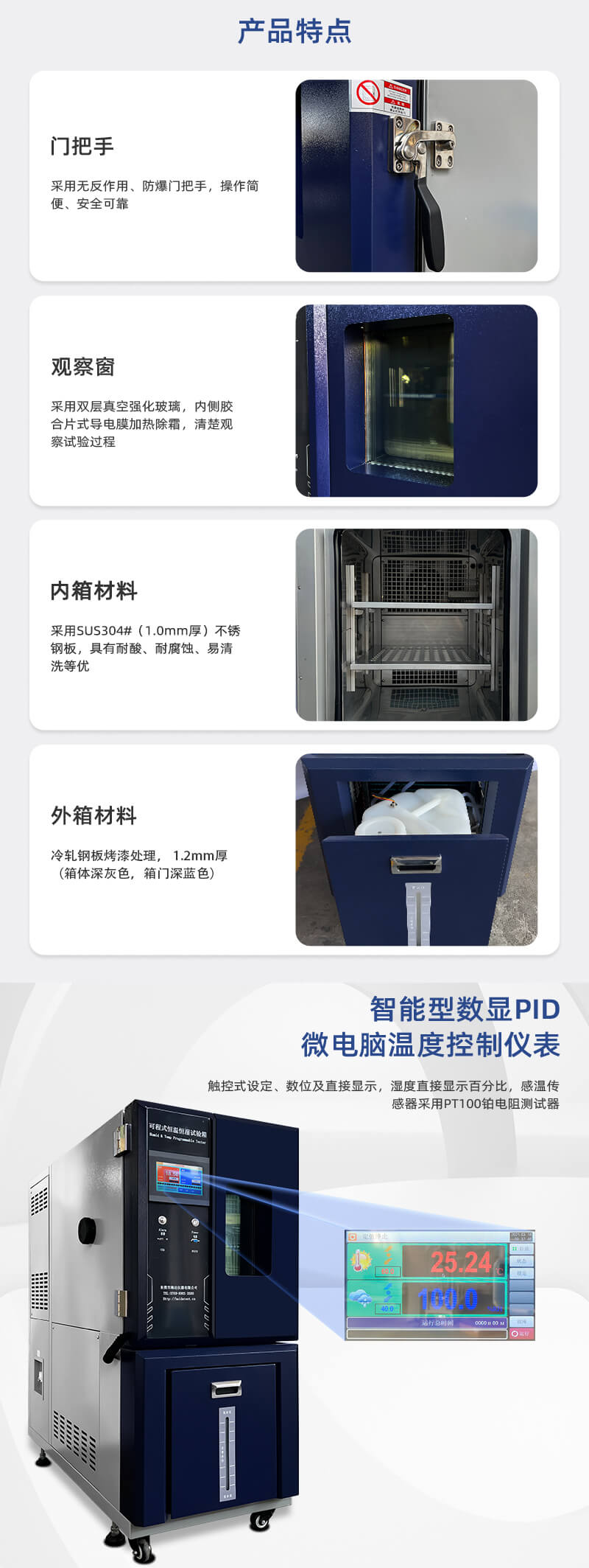 HD-E702-100K（深藍(lán)色）可程式恒溫恒濕試驗(yàn)箱_02