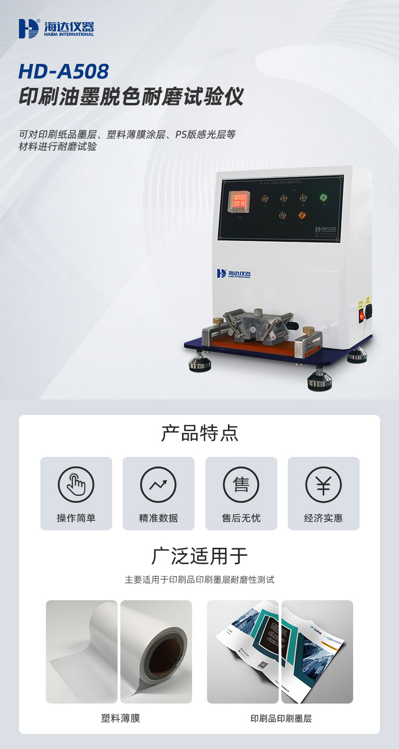 HD-A508-印刷油墨脫色耐磨試驗儀_01 HD-A508-印刷油墨脫色耐磨試驗儀_01