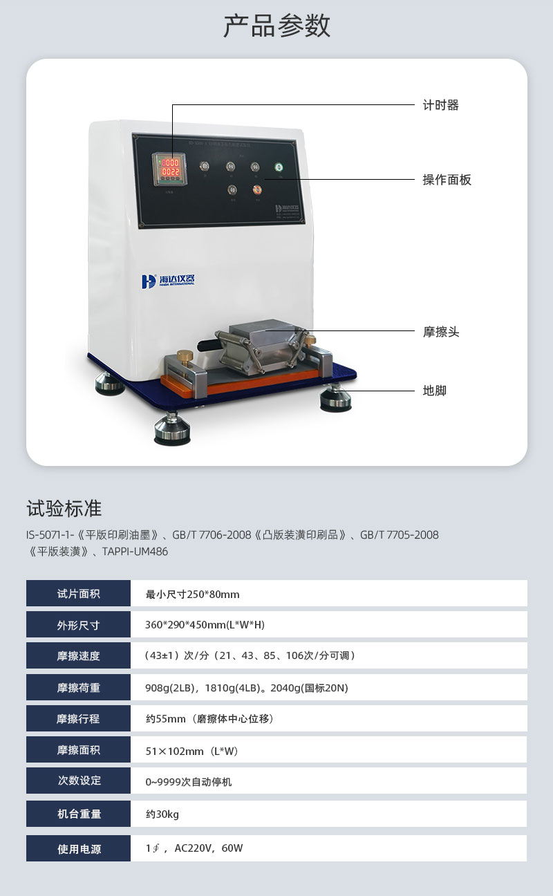 HD-A508-印刷油墨脫色耐磨試驗儀_03 HD-A508-印刷油墨脫色耐磨試驗儀_03