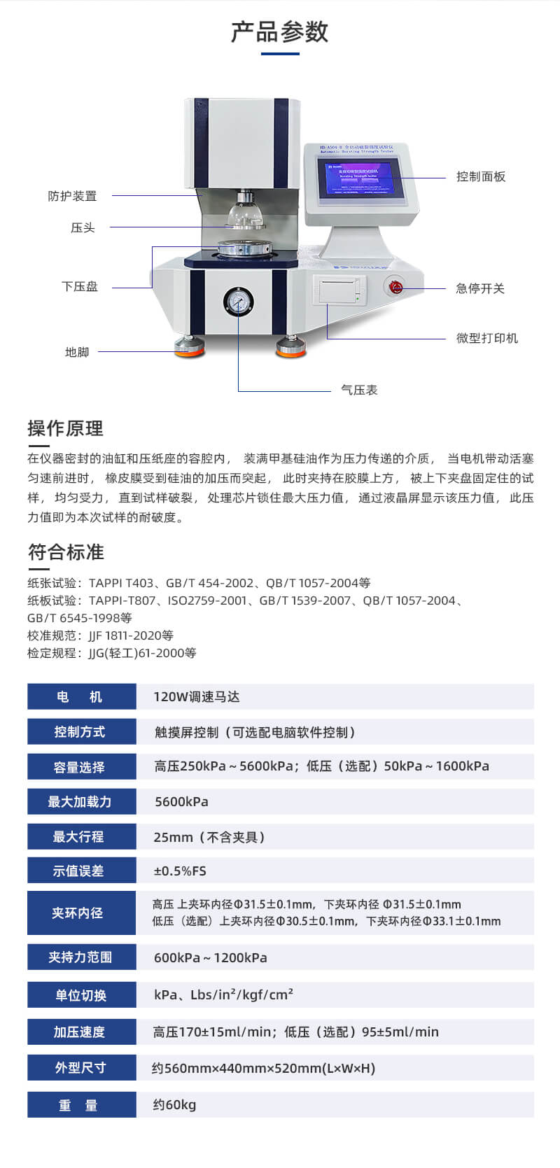 2. HD-A504-B-破裂強度試驗儀詳情頁_02 2. HD-A504-B-破裂強度試驗儀詳情頁_02