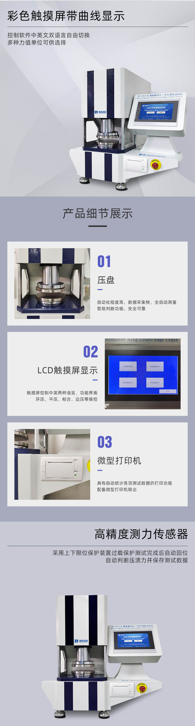 2. HD-A513-B 邊壓環壓強度試驗儀詳情頁_02