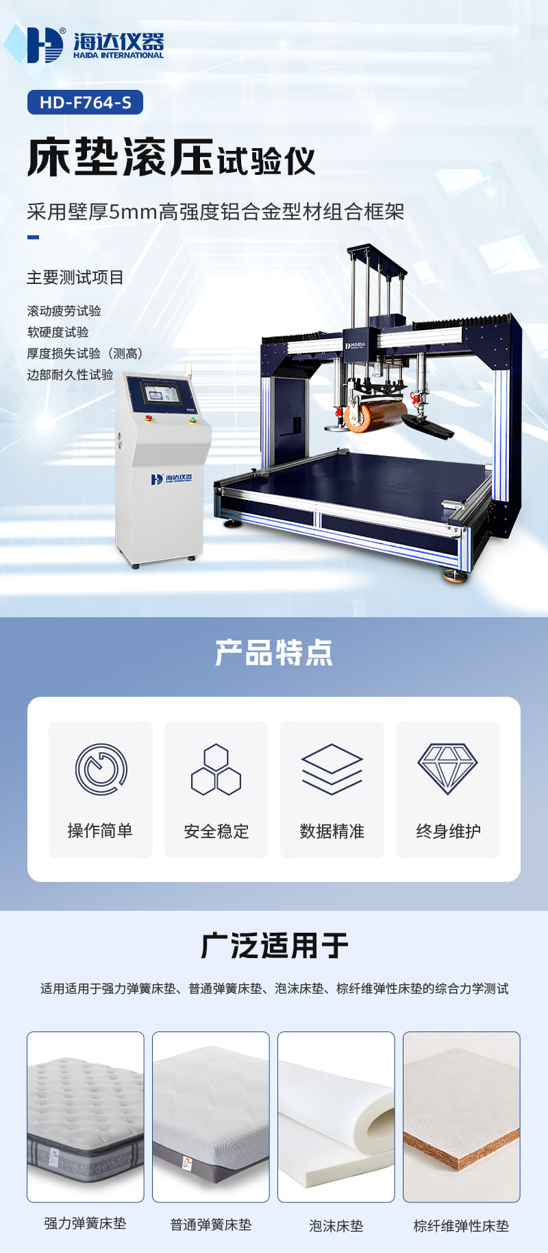 2. HD-F764-S-床墊滾壓試驗(yàn)儀_01