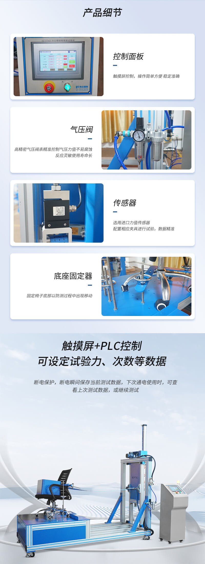 2. HD-F743-辦公椅結構強度試驗儀_02