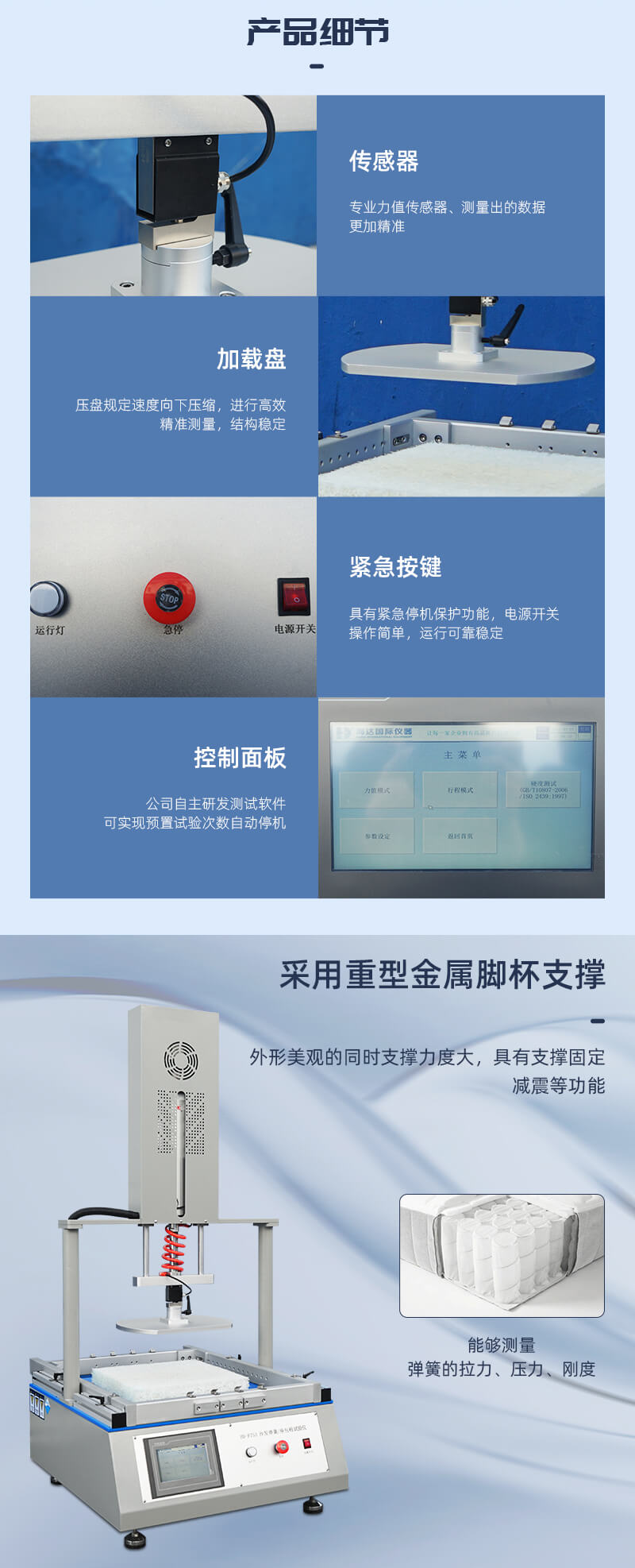 2. HD-F753-沙發(fā)彈簧和座包棉試驗(yàn)儀_02