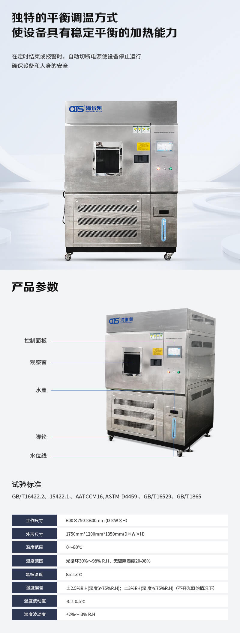 2. HD-E711-氙燈耐氣候老化試驗(yàn)箱不銹鋼詳情頁(yè)_03
