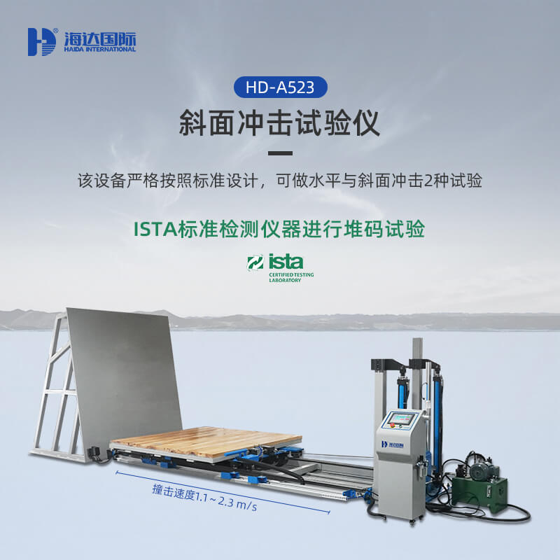 2. HD-A523-斜面沖擊試驗(yàn)儀詳情頁(yè)_01 2. HD-A523-斜面沖擊試驗(yàn)儀詳情頁(yè)_01