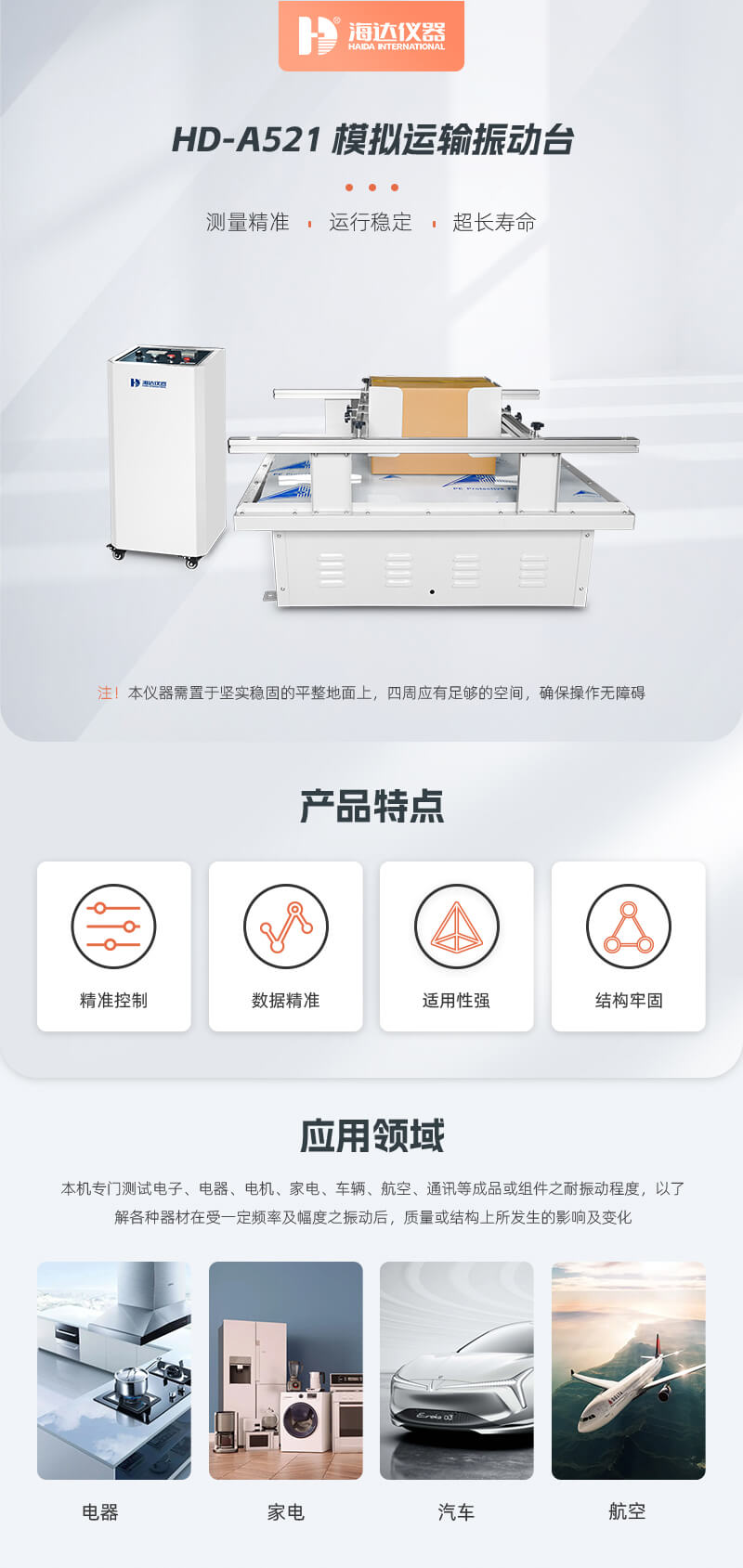 2. HD-A521-模擬運(yùn)輸振動(dòng)臺(tái)_01