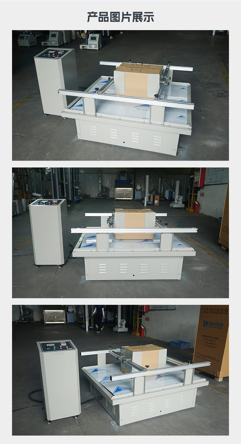 2. HD-A521-模擬運輸振動臺_04