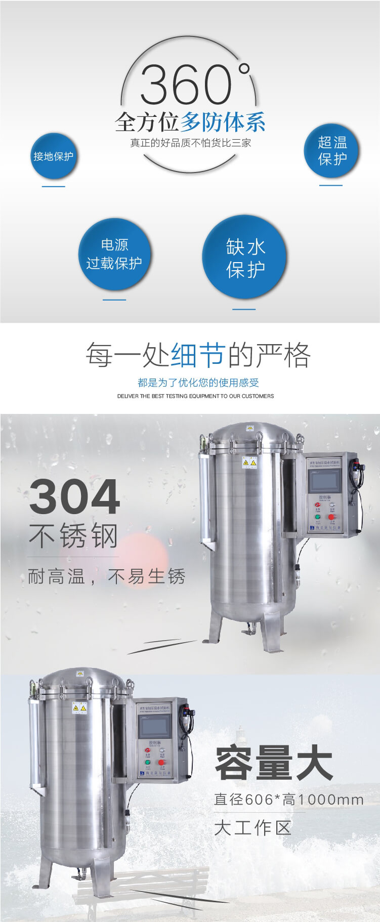 2. HD-E710-4-浸水試驗箱IP78詳情頁_03