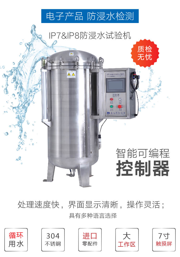 2. HD-E710-4-浸水試驗箱IP78詳情頁_01
