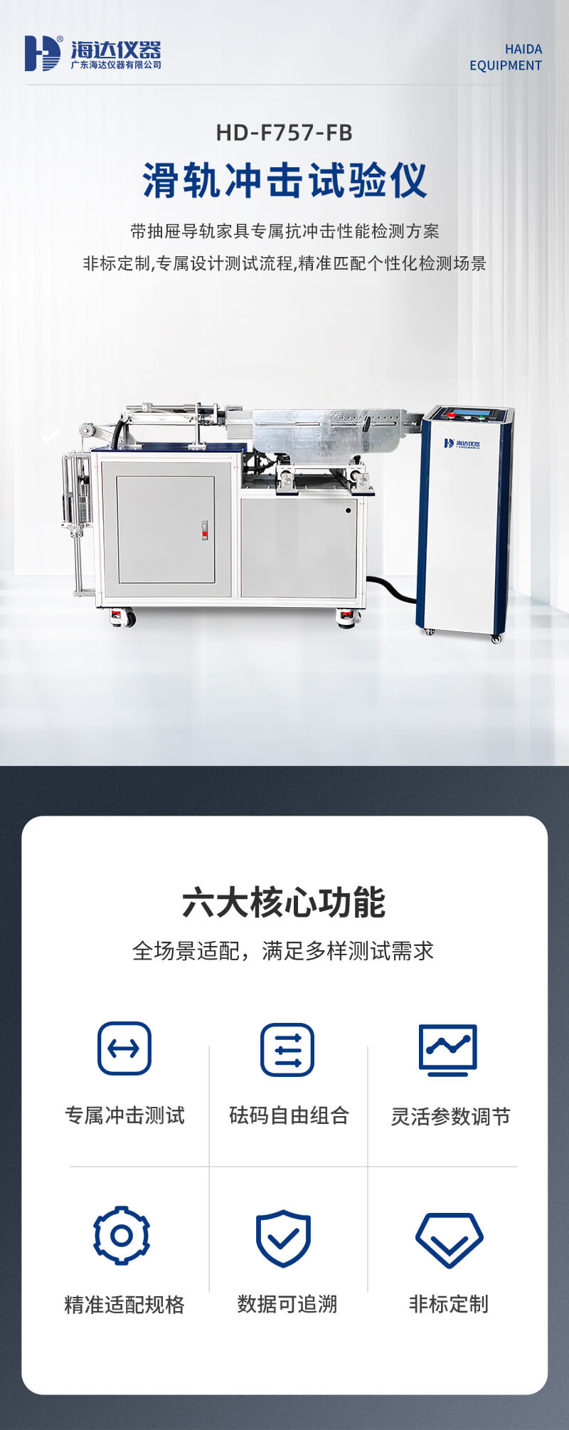 2.HD-F757-FB 滑軌沖擊試驗儀_01