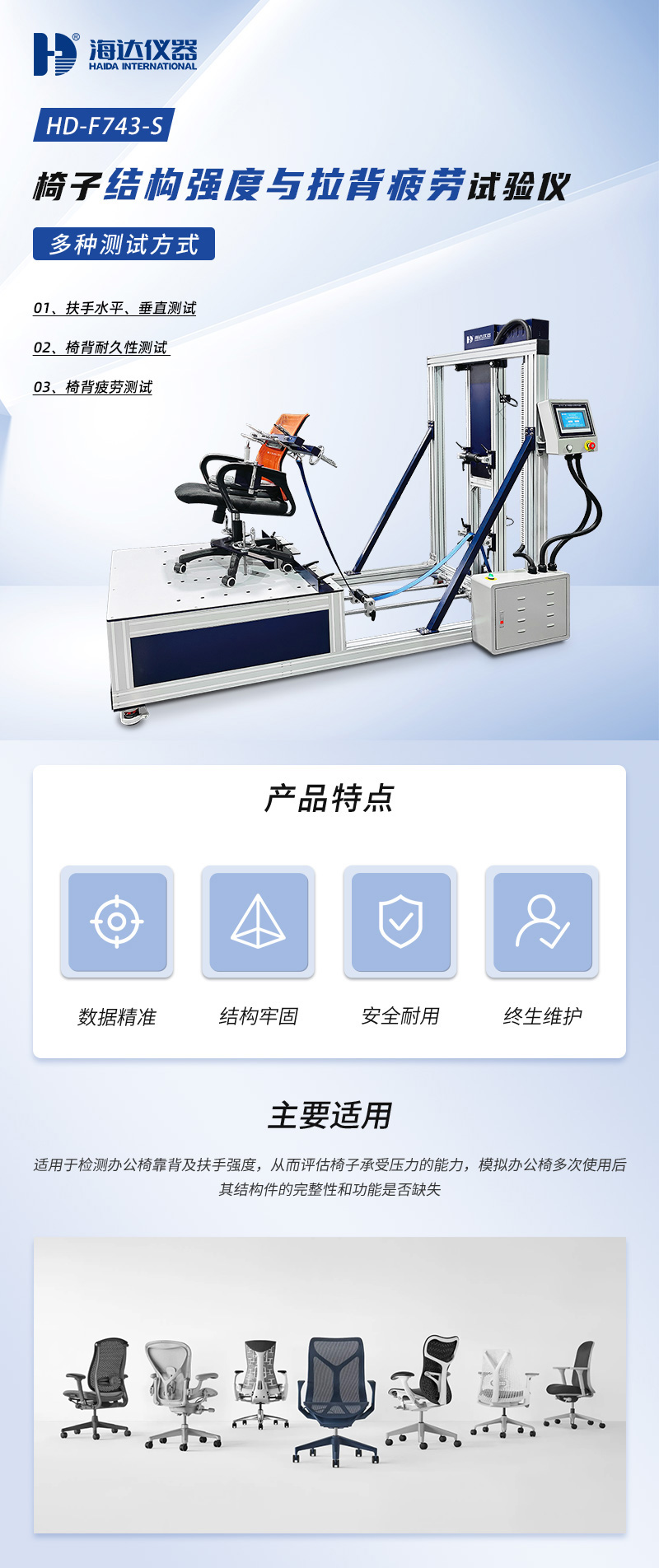 2. HD-F743-S-椅子結構強度與拉背疲勞試驗儀_01